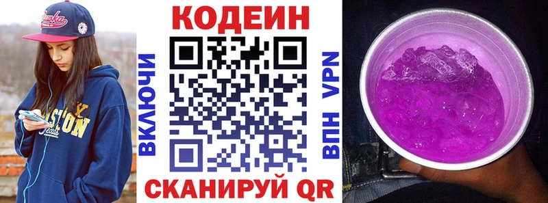 Codein Purple Drank хочу Аргун